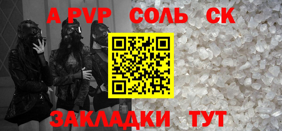 Alpha PVP VHQ  А ПВП Соль  Alpha-PVP СК  Вход с VPN  Alpha PVP  Батайск 
