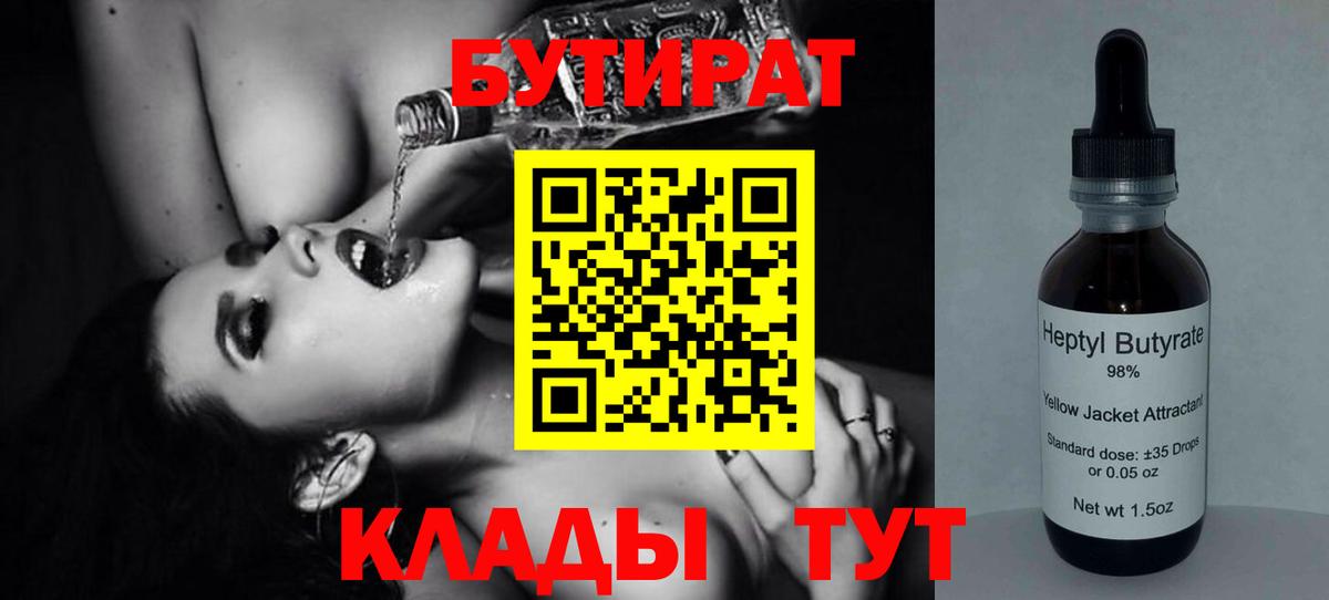 Батайск  Бутират  Вход с VPN  БУТИРАТ бутик 