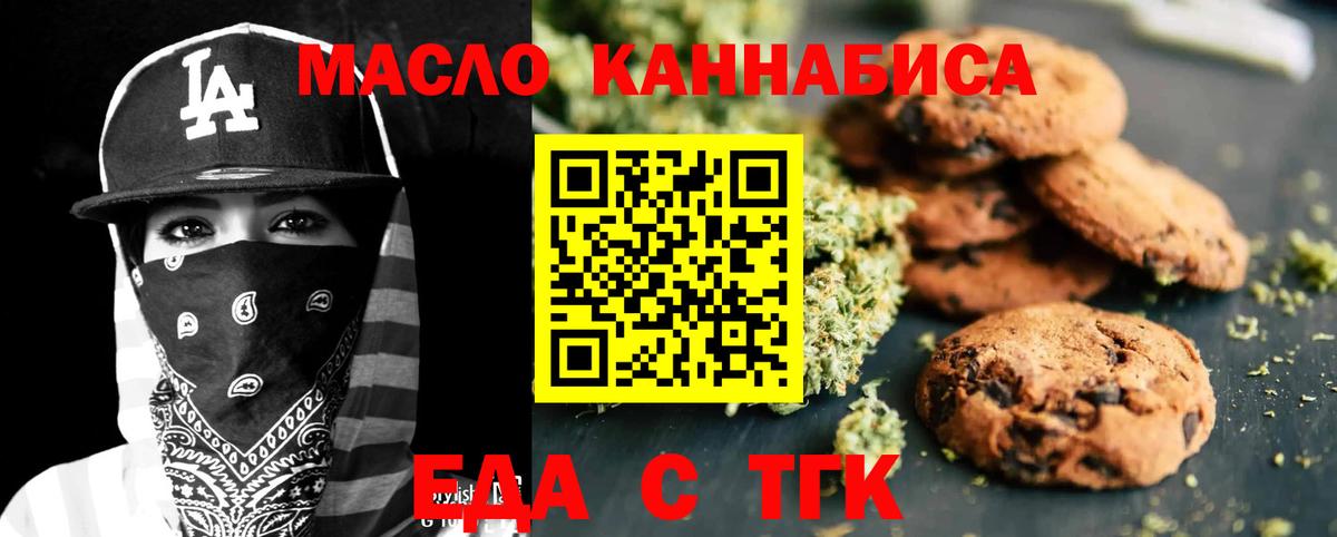 Еда ТГК марихуана  Вход с VPN  Батайск 