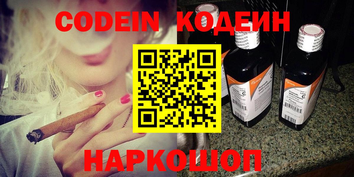 Codein напиток Lean (лин)  Codein напиток Lean (лин)  Батайск  Вход с VPN 