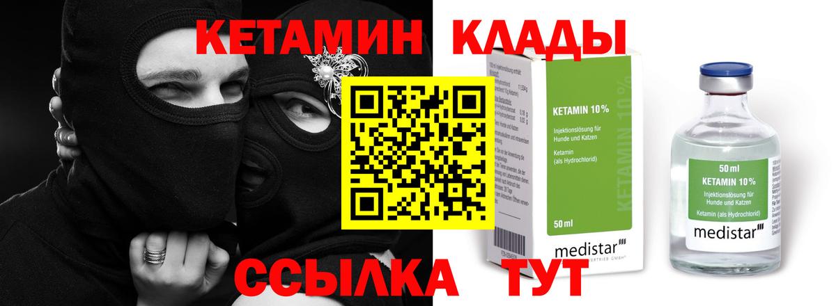 КЕТАМИН ketamine Батайск