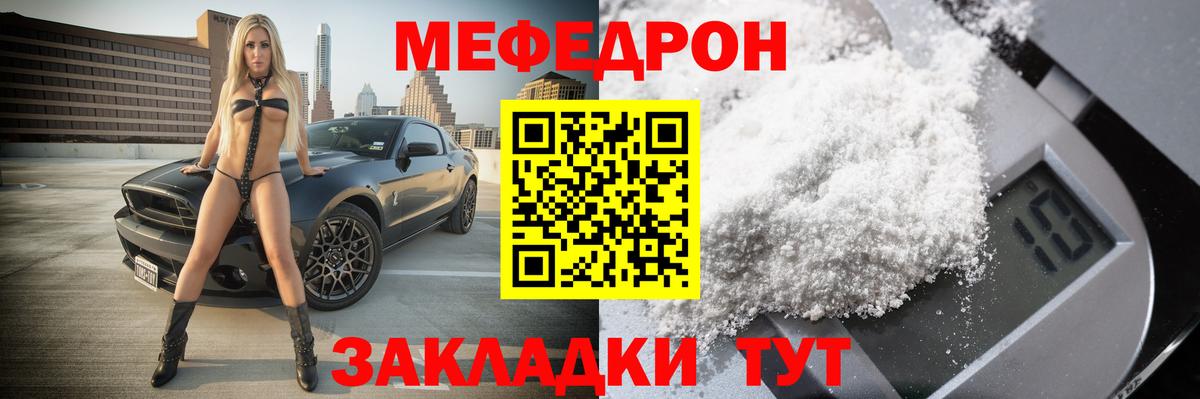 МЕФ кристаллы Батайск