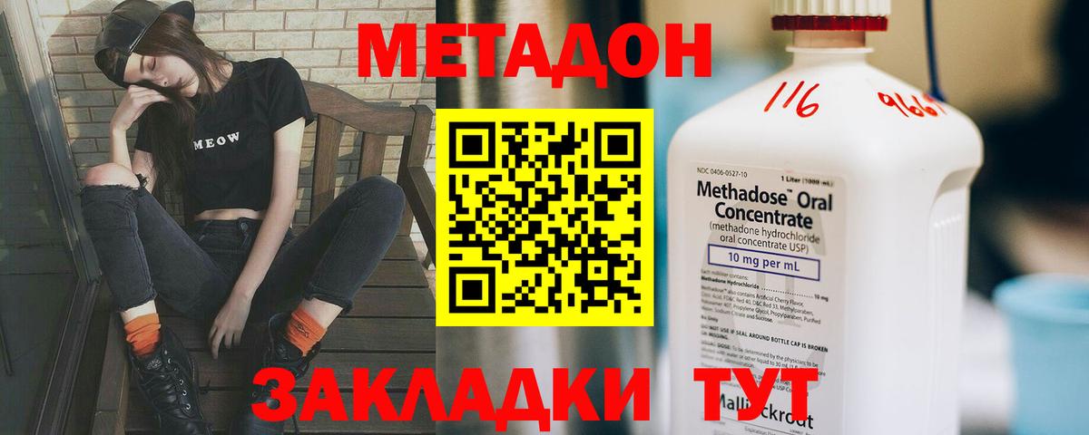 Батайск  Метадон кристалл  Вход с VPN 
